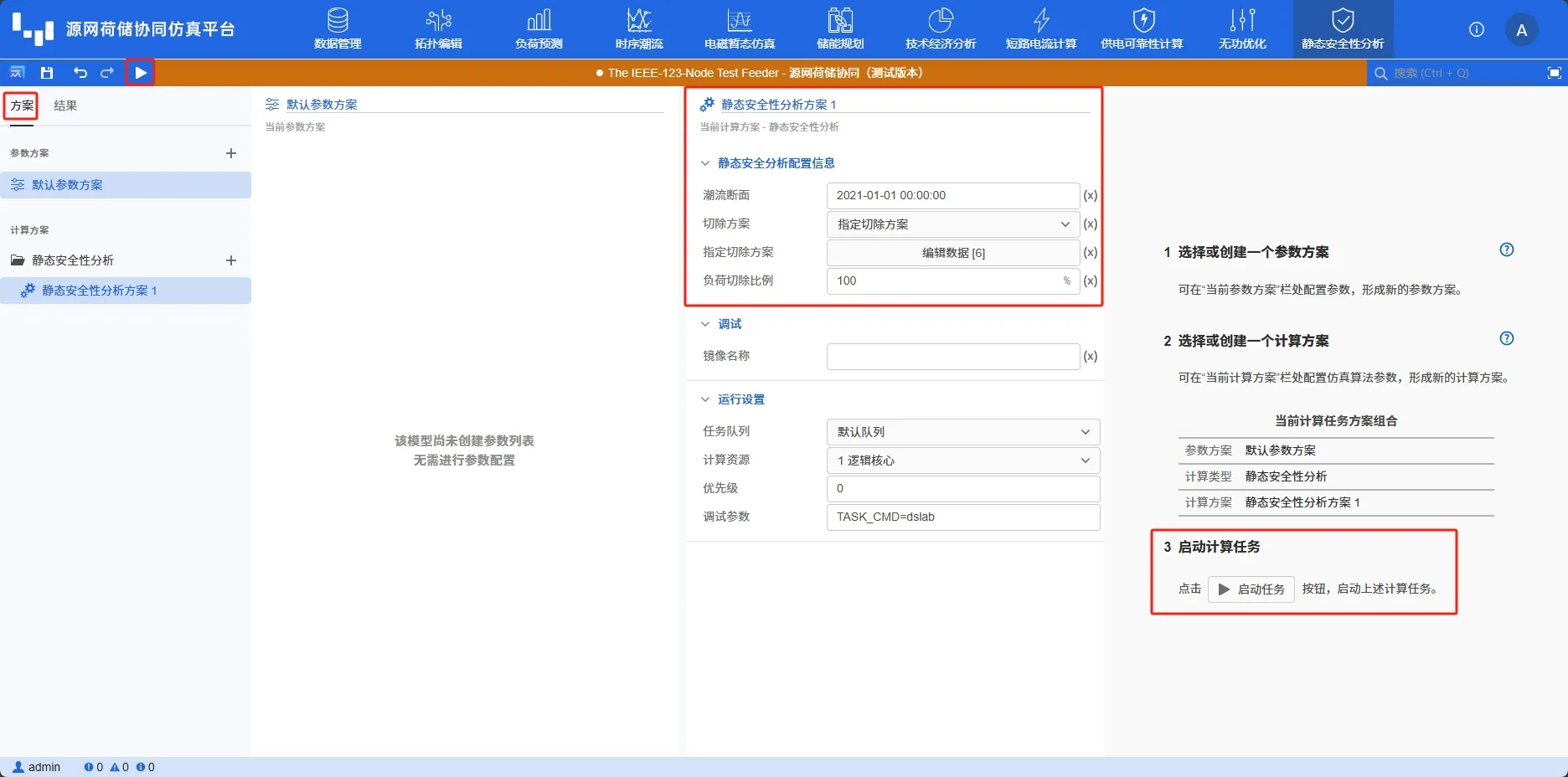 静态安全性分析-方案