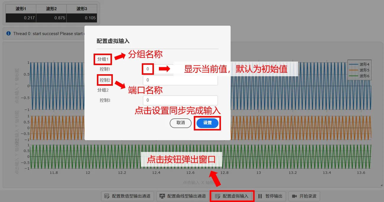 在操作栏配置实时控制信号通道