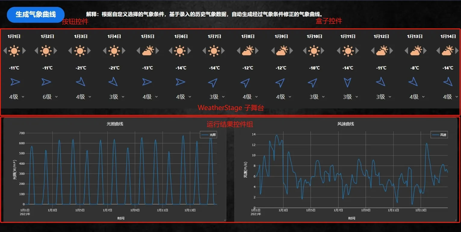 气象设置场景构建与效果预览