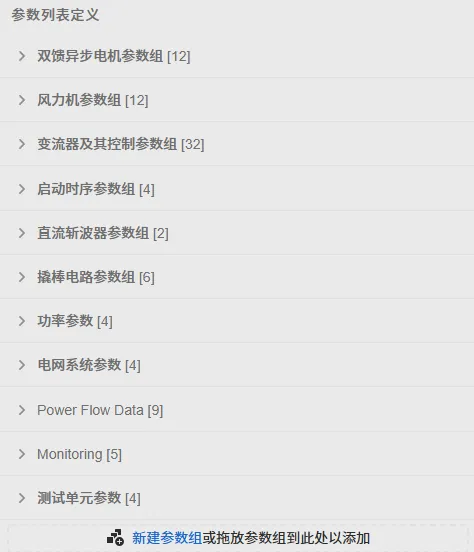 模型参数列表