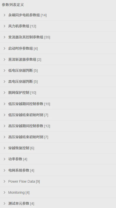 模型参数列表