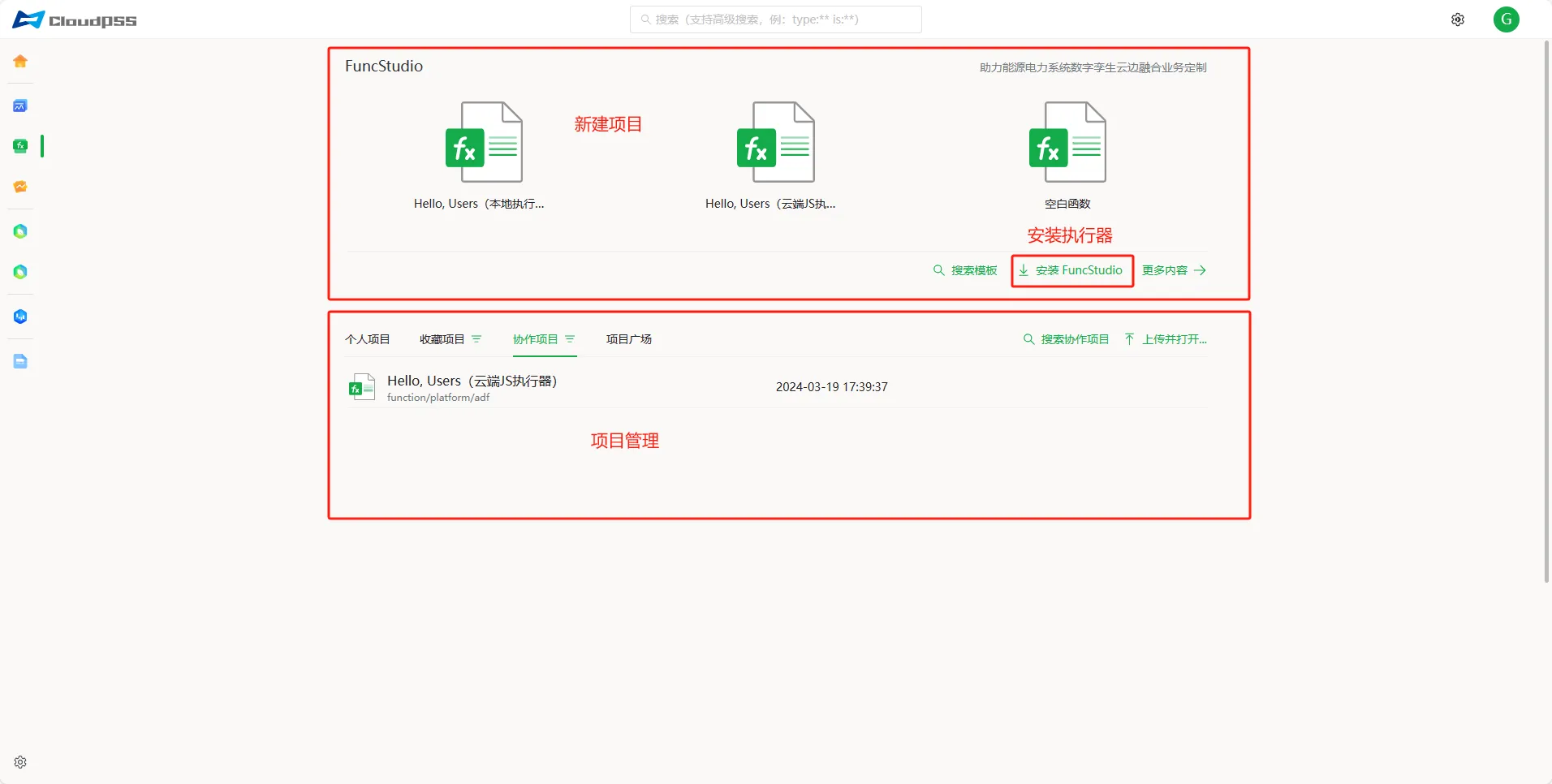 FuncStudio 云空间