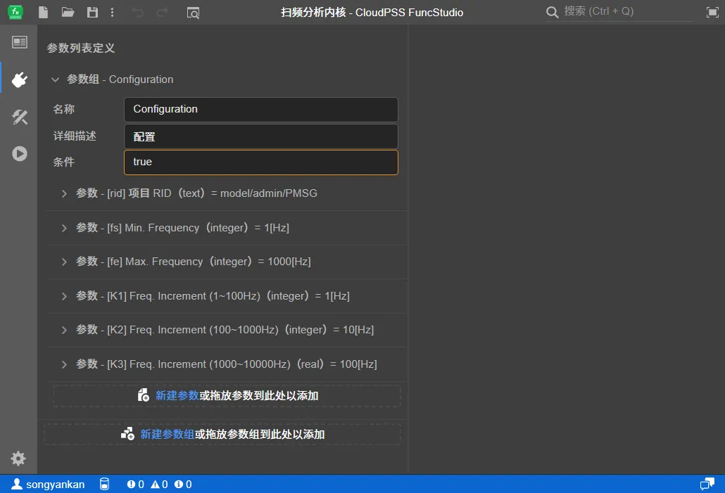 在 FuncStudio 中配置 sweep.py 函数的输入数据格式