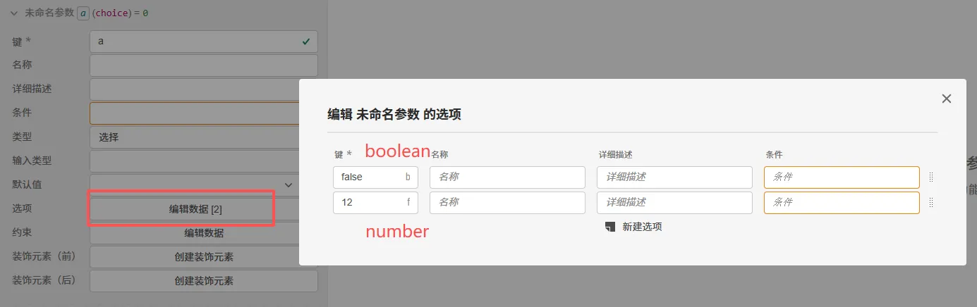 选择类型的选项编辑对话框