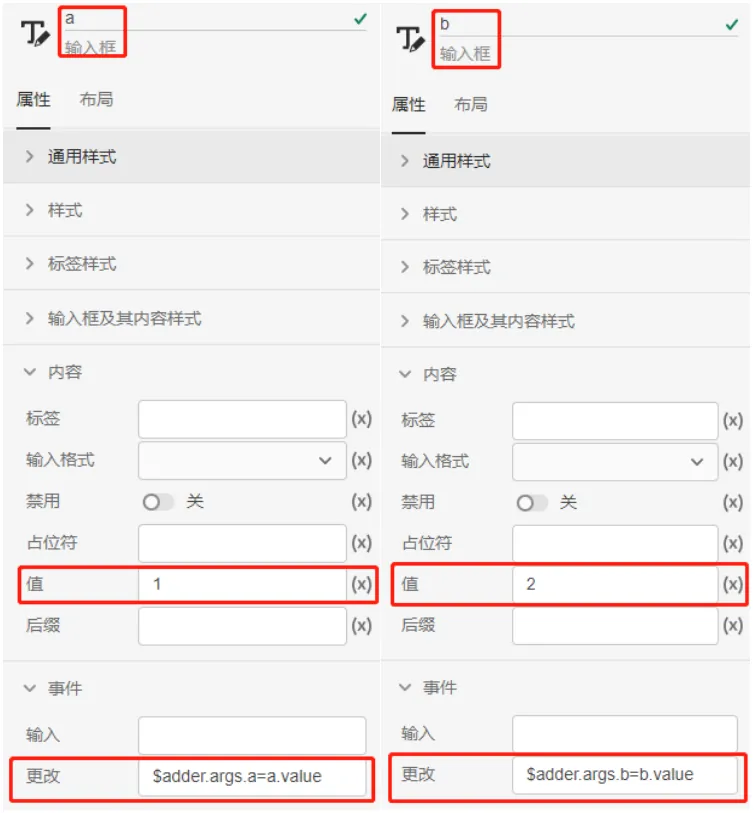 配置输入框参数